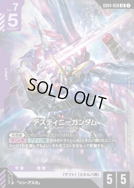 画像1: デスティニーガンダム[GCG_GD04-050_LR(1)] (1)