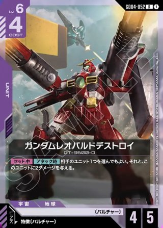 ユニコーンガンダム2号機 バンシィ・ノルン(デストロイ・モード