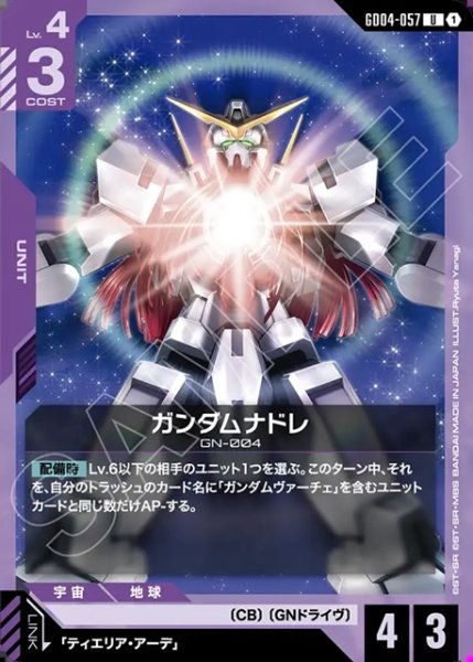 画像1: ガンダムナドレ[GCG_GD04-057_U(1)] (1)