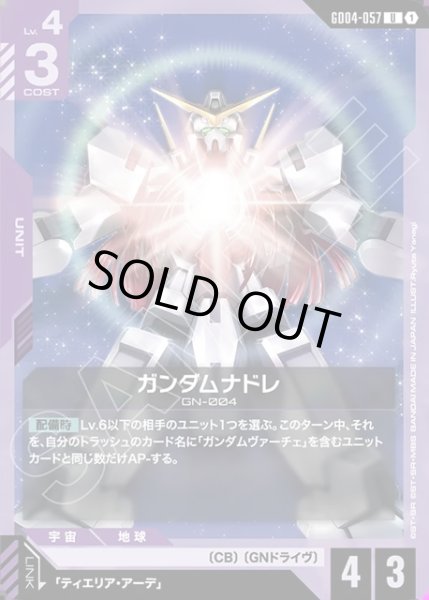 画像1: ガンダムナドレ[GCG_GD04-057_U(1)] (1)