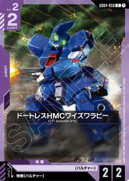 画像1: ドートレスHMCワイズワラビー[GCG_GD04-059_C(1)] (1)