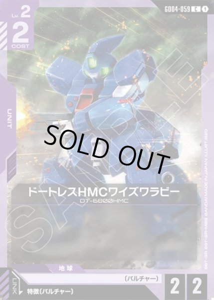 画像1: ドートレスHMCワイズワラビー[GCG_GD04-059_C(1)] (1)