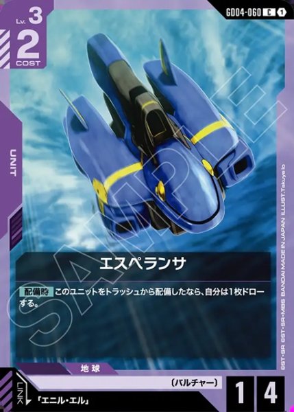画像1: エスペランサ[GCG_GD04-060_C(1)] (1)