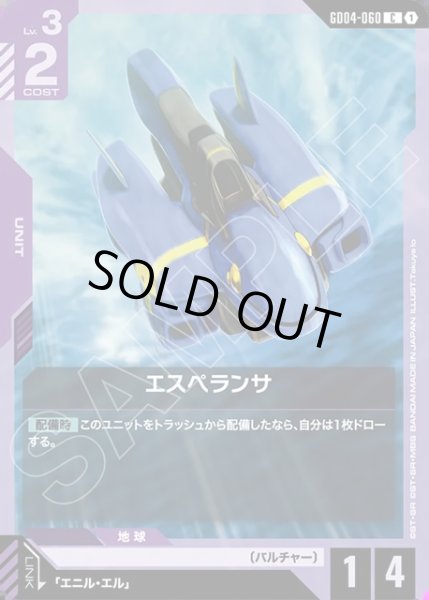 画像1: エスペランサ[GCG_GD04-060_C(1)] (1)