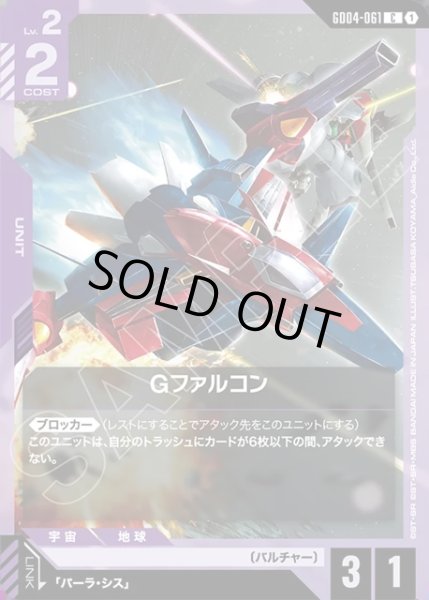 画像1: Gファルコン[GCG_GD04-061_C(1)] (1)