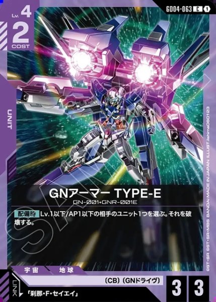 画像1: GNアーマー TYPE-E[GCG_GD04-063_C(1)] (1)