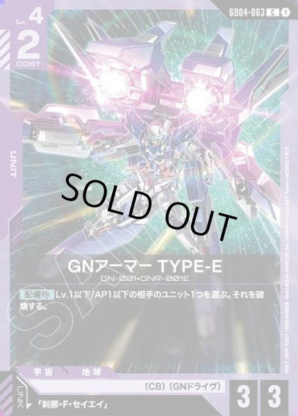 画像1: GNアーマー TYPE-E[GCG_GD04-063_C(1)] (1)