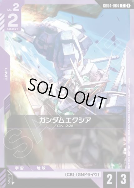 画像1: ガンダムエクシア[GCG_GD04-064_C(1)] (1)
