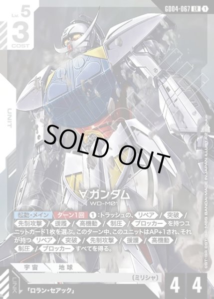 画像1: ∀ガンダム[GCG_GD04-067_LR(1)] (1)