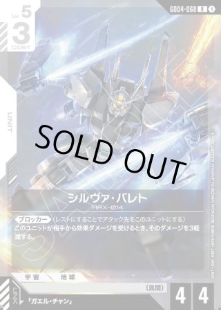 パラレル】シルヴァ・バレト[GCG_GD04-068_R+(1)] - マスターズ