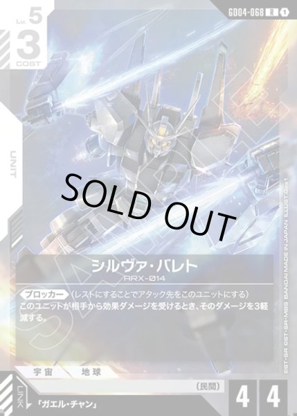 画像1: シルヴァ・バレト[GCG_GD04-068_R(1)] (1)