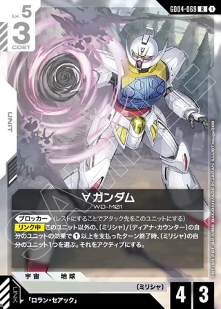 アセム・アスノ[GCG_GD03-088_R(1)] - マスターズスクウェア通販2号店