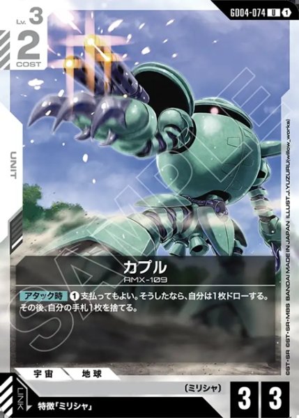 画像1: カプル[GCG_GD04-074_U(1)] (1)