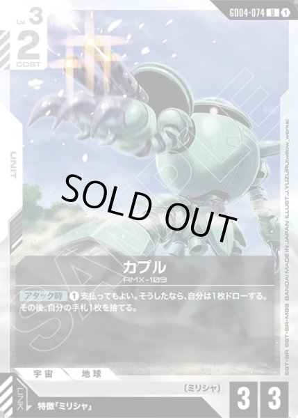 画像1: カプル[GCG_GD04-074_U(1)] (1)