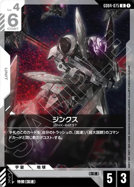 画像1: ジンクス[GCG_GD04-075_U(1)] (1)