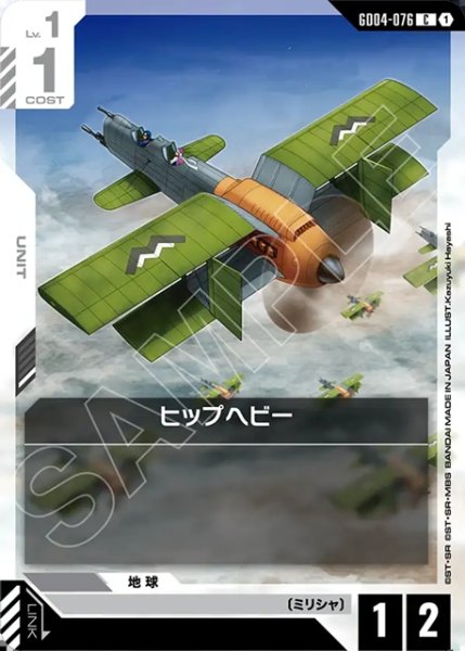 画像1: ヒップヘビー[GCG_GD04-076_C(1)] (1)