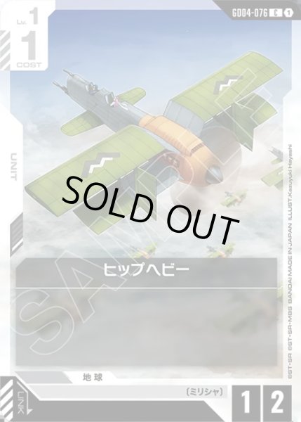 画像1: ヒップヘビー[GCG_GD04-076_C(1)] (1)