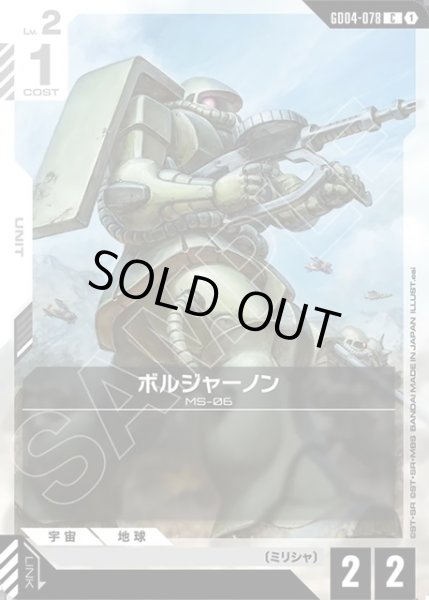 画像1: ボルジャーノン[GCG_GD04-078_C(1)] (1)