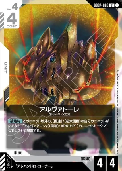 画像1: アルヴァトーレ[GCG_GD04-080_C(1)] (1)
