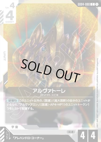 画像1: アルヴァトーレ[GCG_GD04-080_C(1)] (1)