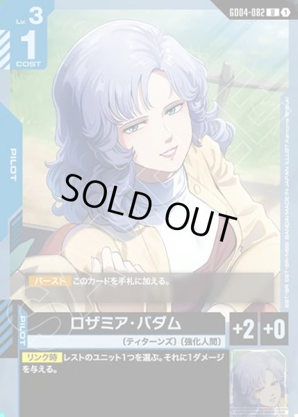 画像1: ロザミア・バダム[GCG_GD04-082_U(1)] (1)
