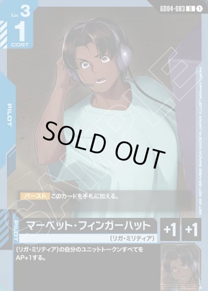 画像1: マーベット・フィンガーハット[GCG_GD04-083_U(1)] (1)