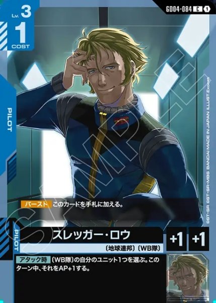 画像1: スレッガー・ロウ[GCG_GD04-084_C(1)] (1)