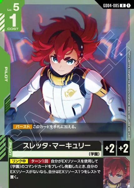 画像1: スレッタ・マーキュリー[GCG_GD04-085_R(1)] (1)