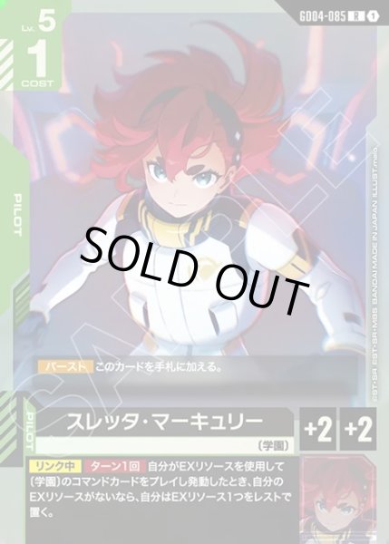 画像1: スレッタ・マーキュリー[GCG_GD04-085_R(1)] (1)