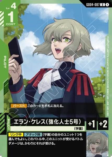 画像1: エラン・ケレス(強化人士5号)[GCG_GD04-087_U(1)] (1)