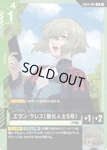 画像1: エラン・ケレス(強化人士5号)[GCG_GD04-087_U(1)] (1)