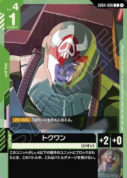 画像1: トクワン[GCG_GD04-088_C(1)] (1)