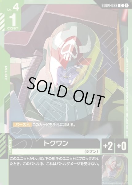 画像1: トクワン[GCG_GD04-088_C(1)] (1)