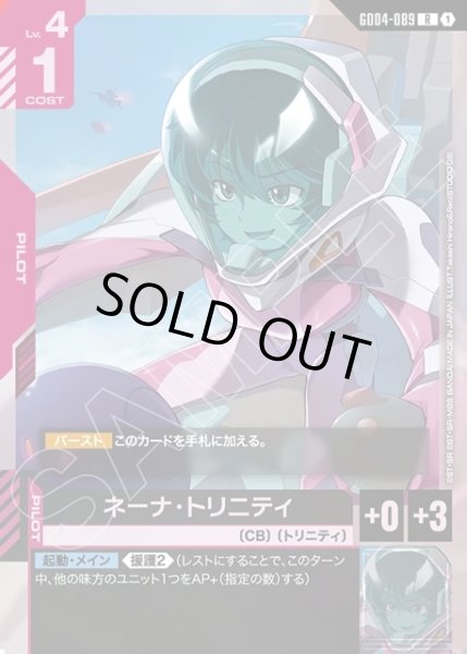 画像1: ネーナ・トリニティ[GCG_GD04-089_R(1)] (1)