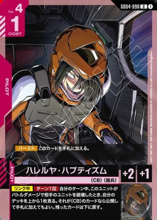 ロックオン・ストラトス 決意の眼差し アレルヤ・ハプティズム ロックオン・ストラトス(ニール・ディランディ) − PILOT｜機動戦士