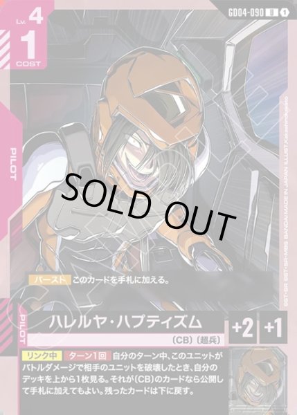 画像1: ハレルヤ・ハプティズム[GCG_GD04-090_U(1)] (1)