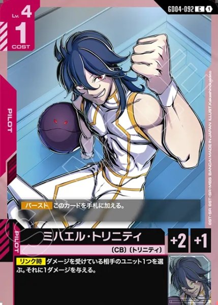 画像1: ミハエル・トリニティ[GCG_GD04-092_C(1)] (1)