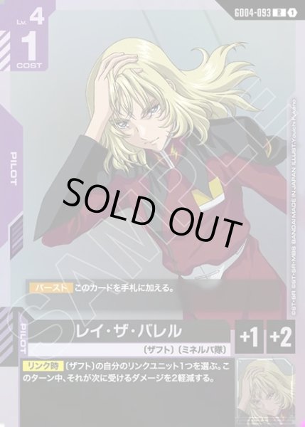 画像1: レイ・ザ・バレル[GCG_GD04-093_R(1)] (1)