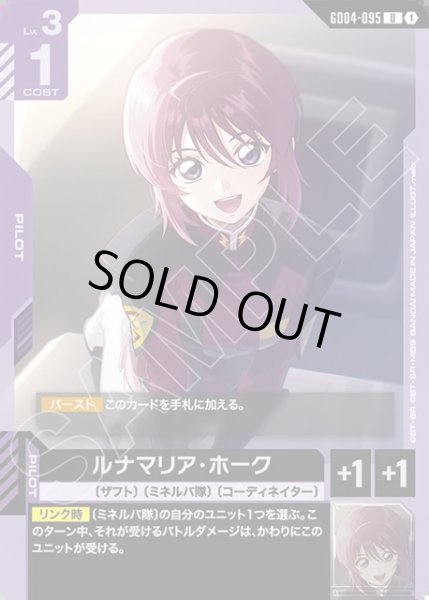 画像1: ルナマリア・ホーク[GCG_GD04-095_U(1)] (1)