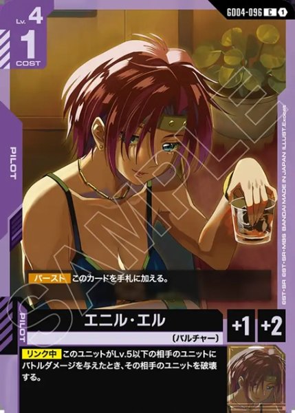 画像1: エニル・エル[GCG_GD04-096_C(1)] (1)