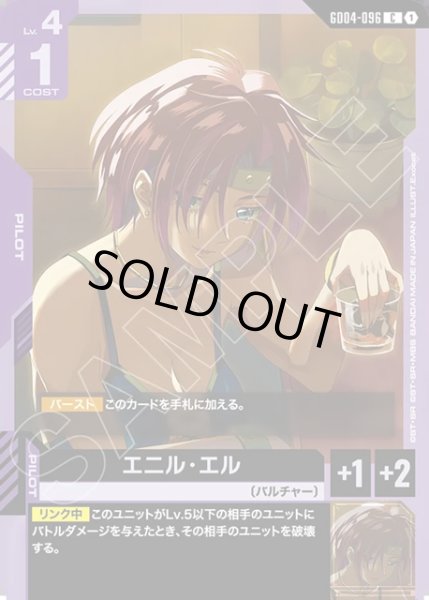 画像1: エニル・エル[GCG_GD04-096_C(1)] (1)