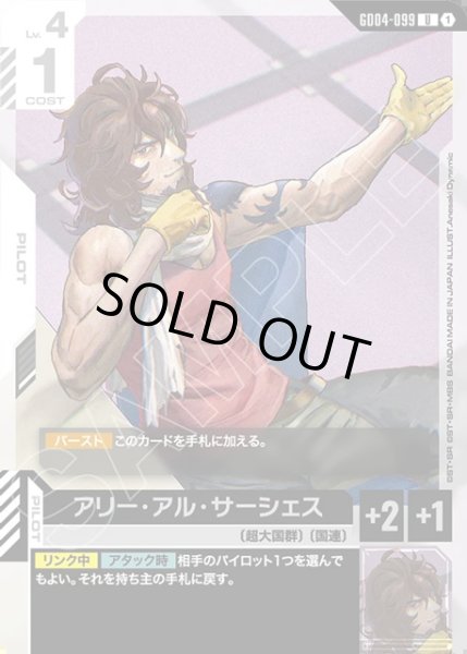 画像1: アリー・アル・サーシェス[GCG_GD04-099_U(1)] (1)