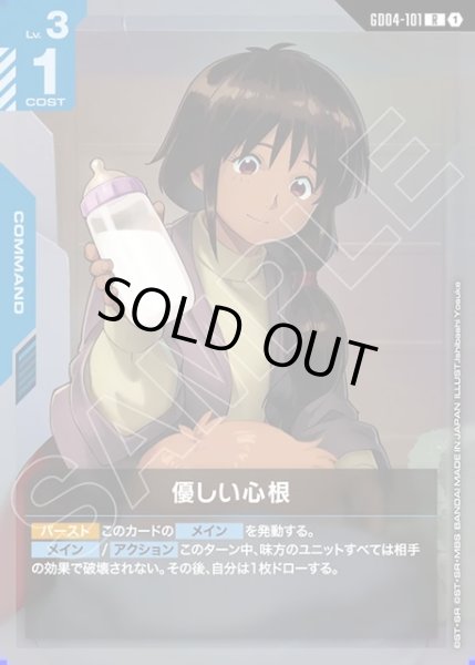 画像1: 優しい心根[GCG_GD04-101_R(1)] (1)