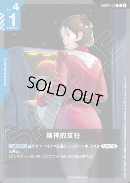 画像1: 精神的支柱[GCG_GD04-103_C(1)] (1)