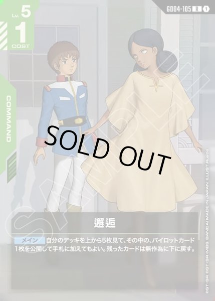 画像1: 邂逅[GCG_GD04-105_R(1)] (1)