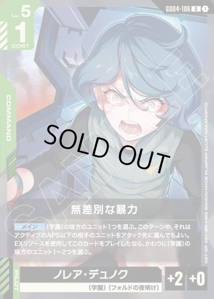 画像1: 無差別な暴力[GCG_GD04-106_U(1)] (1)