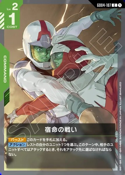 画像1: 宿命の戦い[GCG_GD04-107_C(1)] (1)