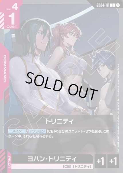 画像1: トリニティ[GCG_GD04-111_C(1)] (1)