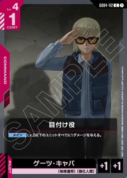 画像1: 目付け役[GCG_GD04-112_C(1)] (1)