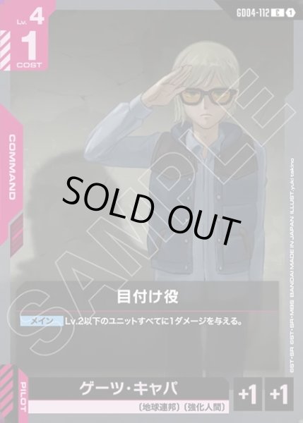 画像1: 目付け役[GCG_GD04-112_C(1)] (1)